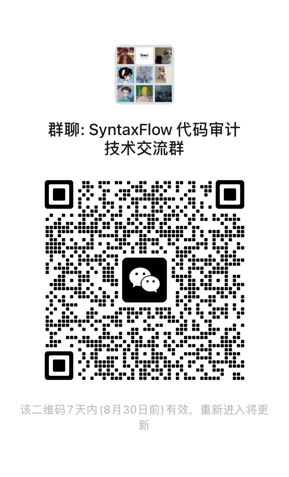 微信SyntaxFlow交流群